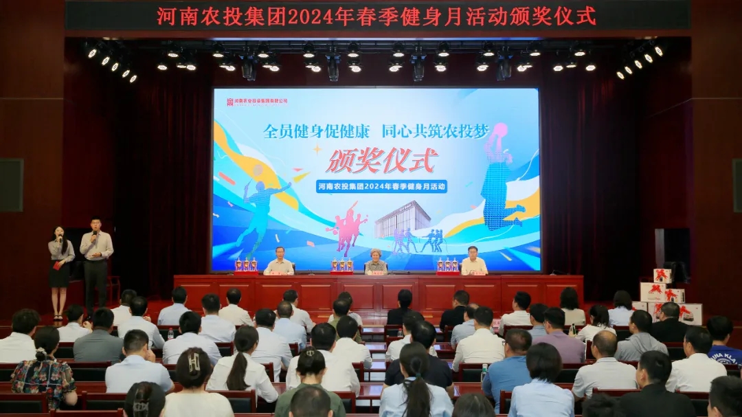 省農(nóng)投集團(tuán)2024年春季健身月活動(dòng)頒獎(jiǎng)儀式舉行，花花牛聯(lián)隊(duì)獲得優(yōu)異成績！