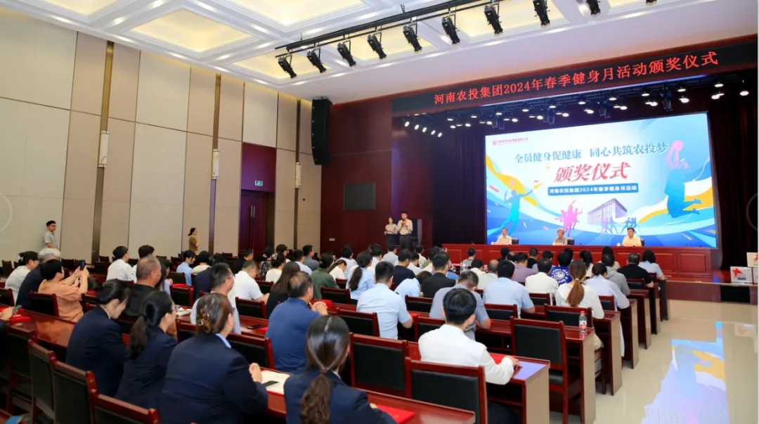 省農(nóng)投集團(tuán)2024年春季健身月活動(dòng)頒獎(jiǎng)儀式舉行，花花牛聯(lián)隊(duì)獲得優(yōu)異成績！