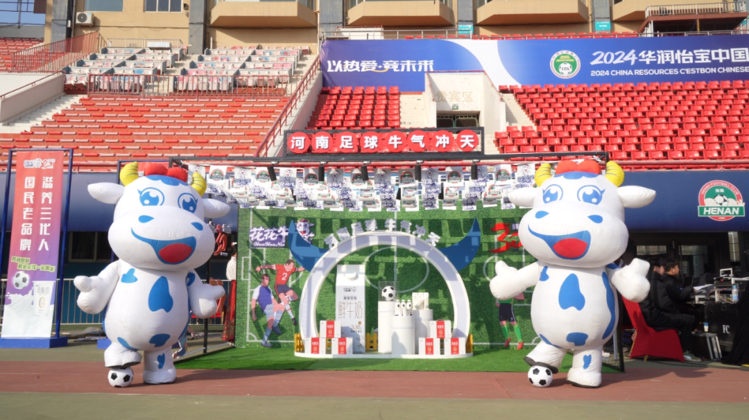 官宣丨花花牛贊助河南足球，新賽季和河南足球一起牛氣沖天！