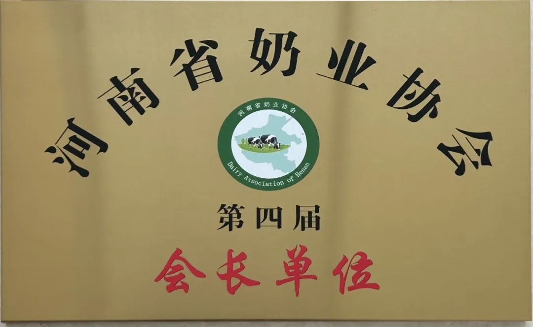 河南奶業(yè)發(fā)展啟航新征程——花花牛乳業(yè)集團黨委書記、董事長唐洪峰當(dāng)選河南省奶業(yè)協(xié)會會長