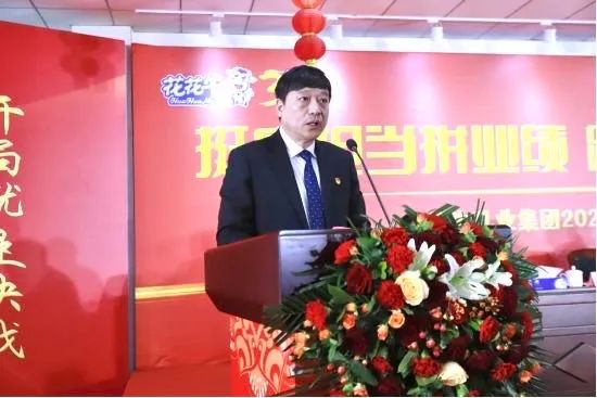 挺膺擔當拼業(yè)績，踔厲奮發(fā)開新局——花花牛乳業(yè)集團召開2024年度工作會議