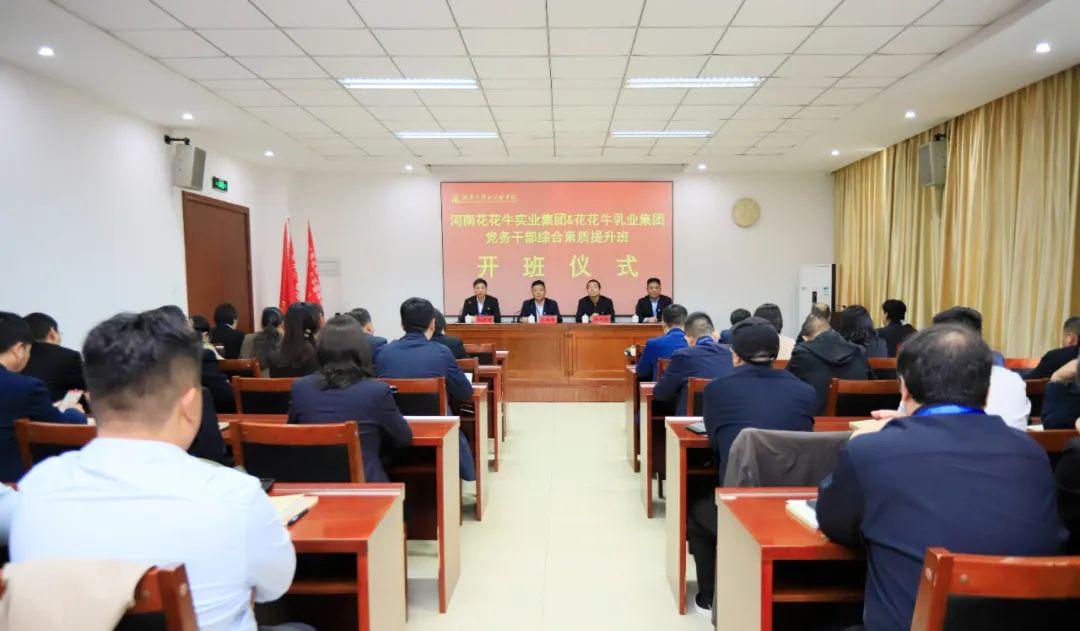 傳承紅色基因·踐行初心使命 | 花花牛乳業(yè)集團黨務干部赴河南大別山干部學院開展綜合素質提升教育培訓