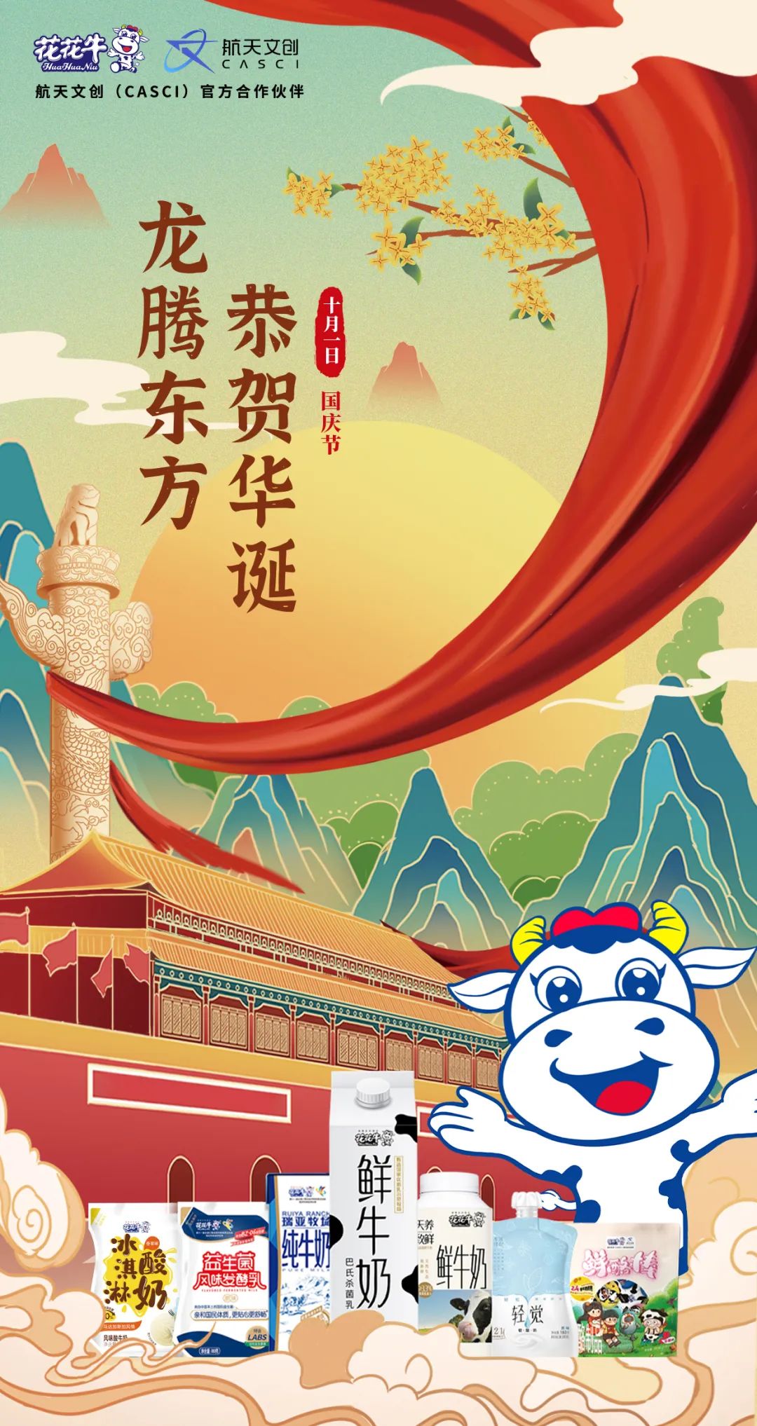 快樂(lè)過(guò)“雙節(jié)”，安全不放假｜河南農(nóng)投集團(tuán)黨委書(shū)記、董事長(zhǎng)李曉寰一行蒞臨花花牛乳業(yè)集團(tuán)開(kāi)展“雙節(jié)”安全生產(chǎn)大檢查活動(dòng)并慰問(wèn)一線職工、