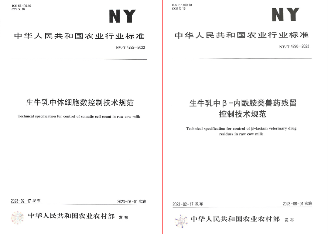 花花牛丨“標準驅(qū)動，示范引領”花花牛乳業(yè)集團制定2項農(nóng)業(yè)行業(yè)標準