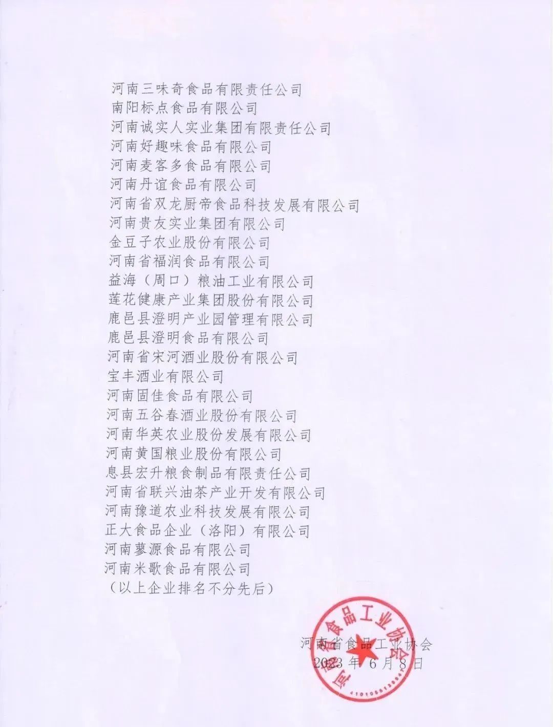 喜報(bào) | 花花牛乳業(yè)集團(tuán)榮獲“2022年度河南省食品行業(yè)履行社會(huì)責(zé)任優(yōu)秀企業(yè)”榮譽(yù)稱號(hào) 喜報(bào) | 花花牛乳業(yè)集團(tuán)榮獲“2022年度河南省食品行業(yè)履行社會(huì)責(zé)任優(yōu)秀企業(yè)”榮譽(yù)稱號(hào)