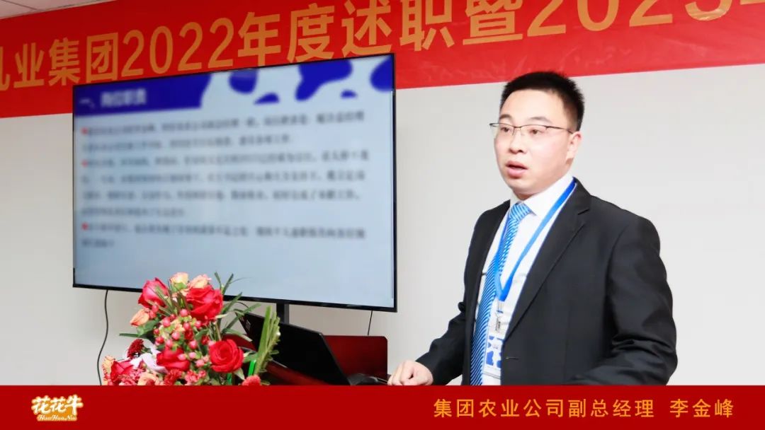 凝心聚力謀開局，賡續(xù)奮斗再出發(fā) |河南花花牛乳業(yè)集團(tuán)2022年度述職暨2023年度規(guī)劃會(huì)議隆重召開