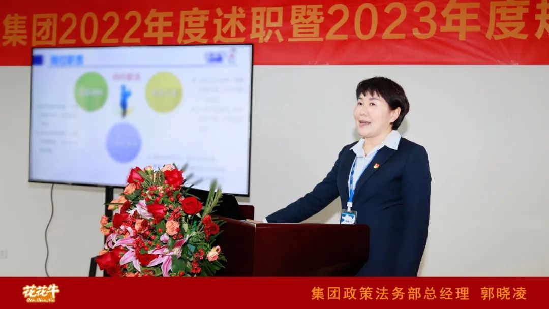 凝心聚力謀開局，賡續(xù)奮斗再出發(fā) |河南花花牛乳業(yè)集團(tuán)2022年度述職暨2023年度規(guī)劃會(huì)議隆重召開