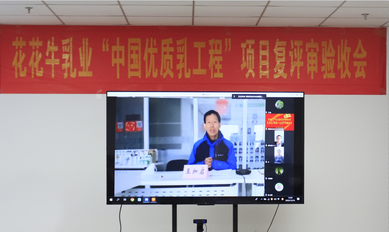  河南花花牛乳業(yè)集團通過 “國家優(yōu)質(zhì)乳工程”復評審驗收