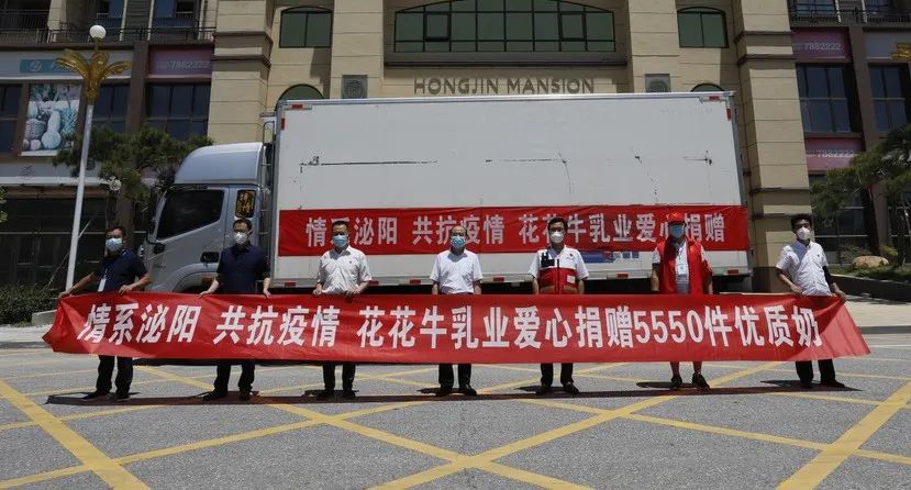 愿云開“疫”散，戰(zhàn)疫“泌”勝！花花牛愛心牛奶走進(jìn)泌陽