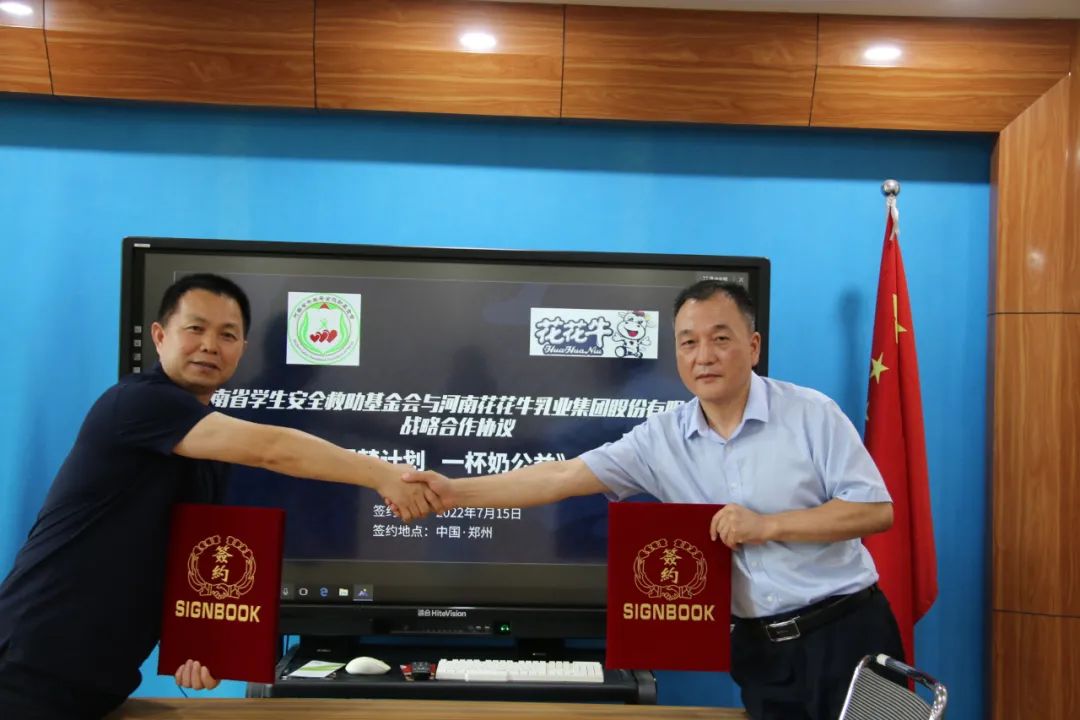 愛心奶情系學(xué)子，公益情溫暖人心—河南花花牛乳業(yè)集團(tuán)助力基金會“圓夢計劃?一杯奶”公益項目，愛心捐贈善款50萬元！