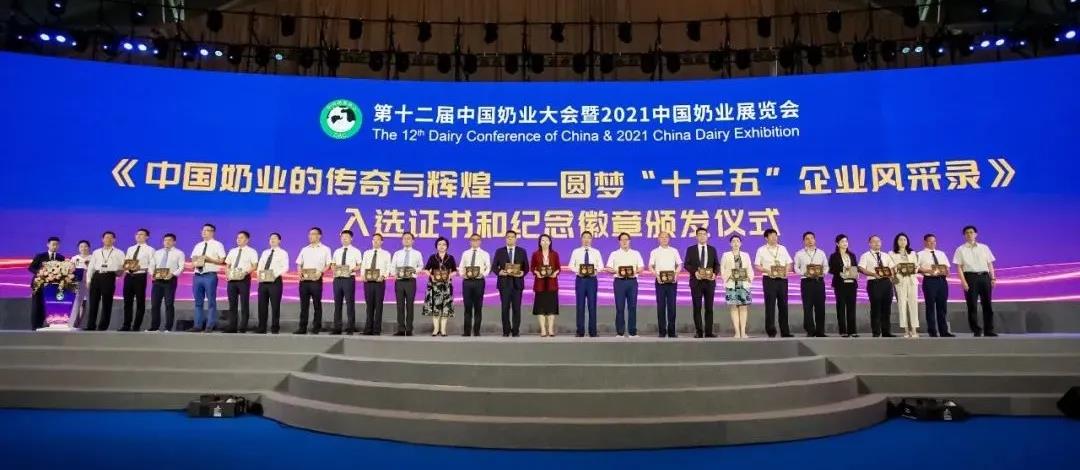 第十二屆中國(guó)奶業(yè)大會(huì)、中國(guó)奶業(yè)展覽會(huì)暨2021中國(guó)奶業(yè)20強(qiáng)（D20）峰會(huì)在合肥盛大召開
