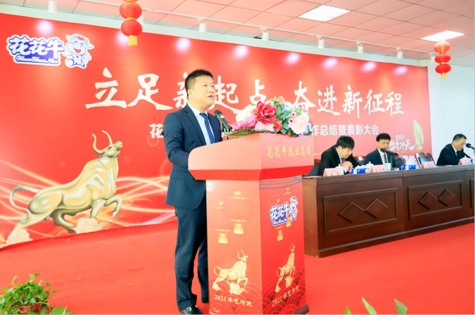 立足新起點(diǎn) 奮進(jìn)新征程 | 花花牛乳業(yè)集團(tuán)工作總結(jié)暨表彰大會(huì)隆重召開 立足新起點(diǎn) 奮進(jìn)新征程 | 花花牛乳業(yè)集團(tuán)工作總結(jié)暨表彰大會(huì)隆重召開