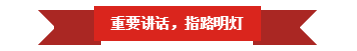 花花牛 | “夯基礎(chǔ) 抓機(jī)遇 重服務(wù) 贏(yíng)未來(lái)”