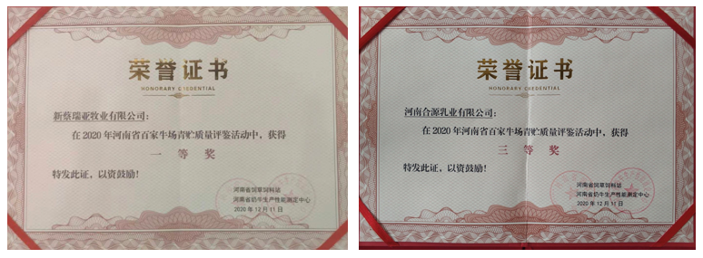 榮譽(yù) | “百家牛場(chǎng)青貯質(zhì)量評(píng)鑒活動(dòng)”花花牛新蔡瑞亞牧業(yè)、河南合源乳業(yè)分別榮獲一、三等獎(jiǎng)