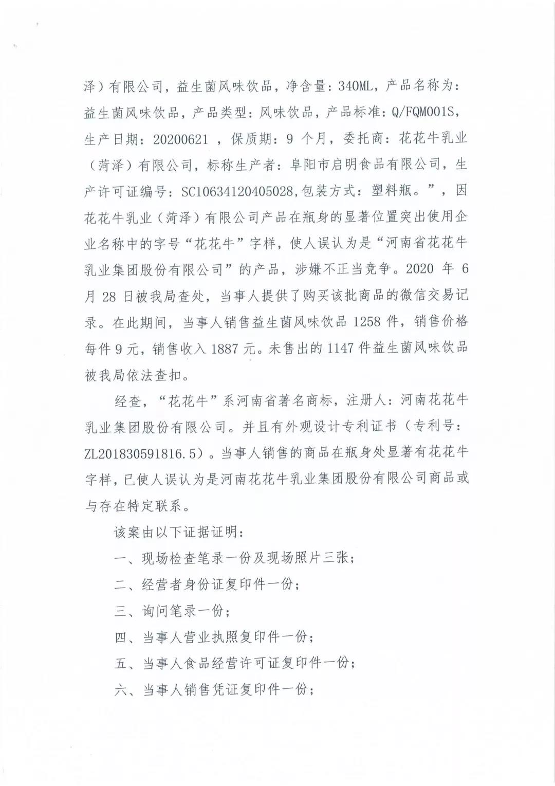 許昌市建安區(qū)市場監(jiān)管局重拳出擊 3250件仿冒“花花?！北患袖N毀