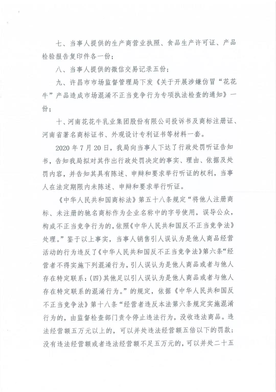 許昌市建安區(qū)市場監(jiān)管局重拳出擊 3250件仿冒“花花?！北患袖N毀