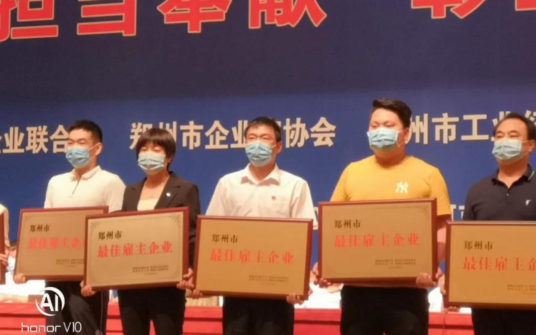 榮譽 | 河南花花牛乳業(yè)集團鄭州分公司被評為鄭州市最佳雇主企業(yè)