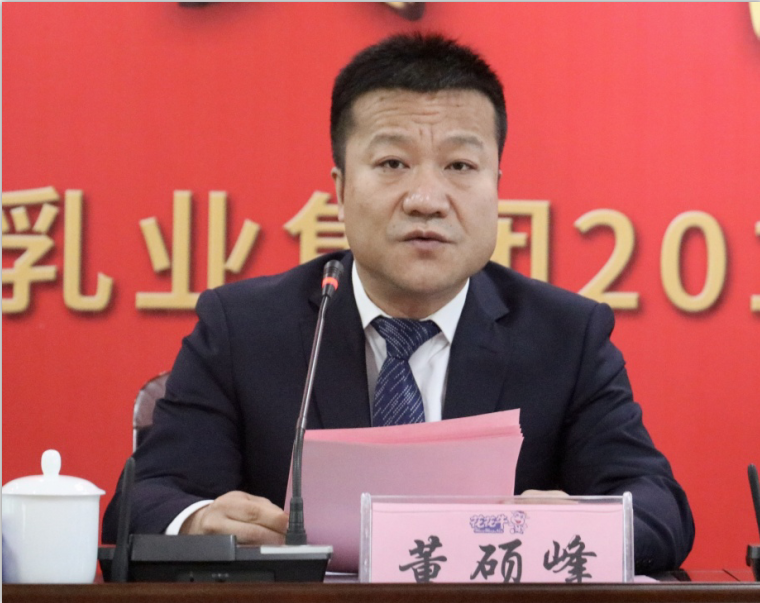 “團結(jié)、實干、高效、逐夢” 花花牛乳業(yè)集團2019年度工作總結(jié)暨表彰大會勝利召開