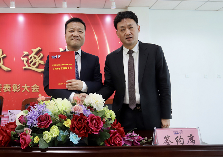 “團結(jié)、實干、高效、逐夢” 花花牛乳業(yè)集團2019年度工作總結(jié)暨表彰大會勝利召開