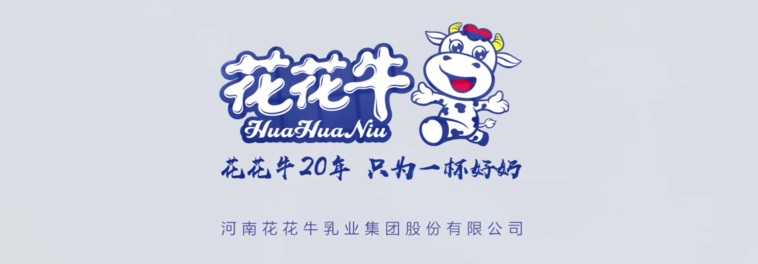 榮獲全國“質(zhì)量月”五項大獎，花花牛真牛！