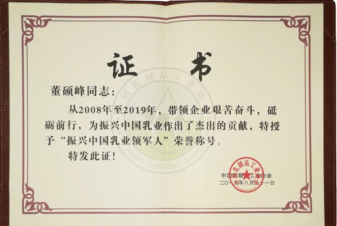 中國(guó)乳制品工業(yè)協(xié)會(huì)第二十五次年會(huì)召開(kāi)！花花?？偛枚T峰獲“振興乳業(yè)領(lǐng)軍人”榮譽(yù)稱號(hào)