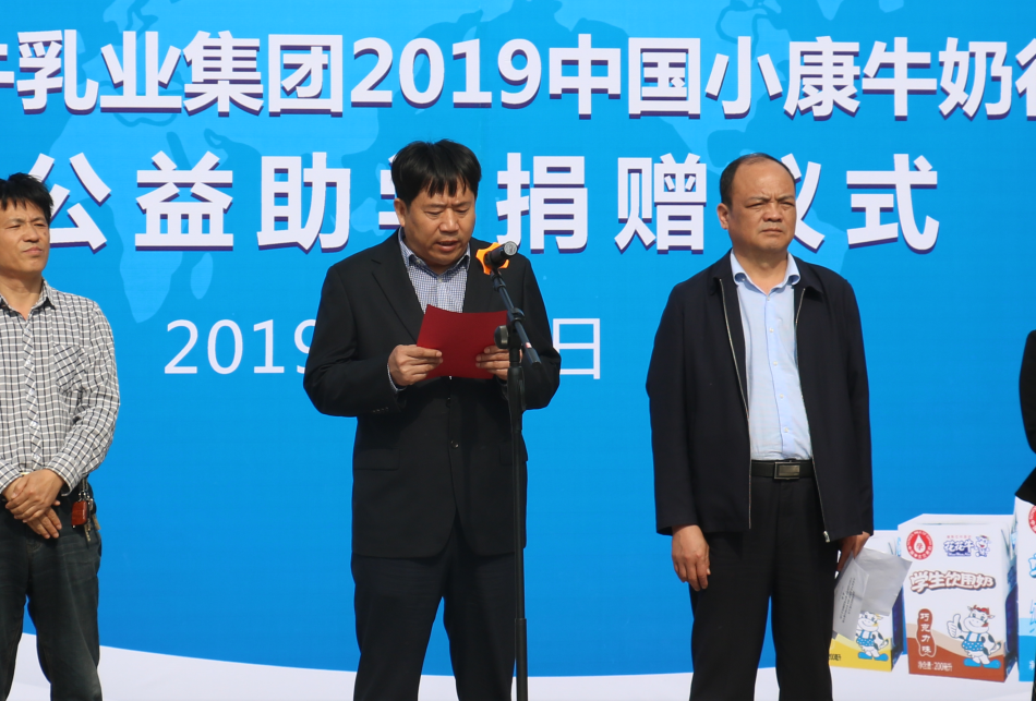 “健康中原行——花花牛小康牛奶公益助學(xué)活動(dòng)捐贈(zèng)儀式”于駐馬店平輿思源實(shí)驗(yàn)學(xué)校順利舉行 “健康中原行——花花牛小康牛奶公益助學(xué)活動(dòng)捐贈(zèng)儀式”于駐馬店平輿思源實(shí)驗(yàn)學(xué)校順利舉行