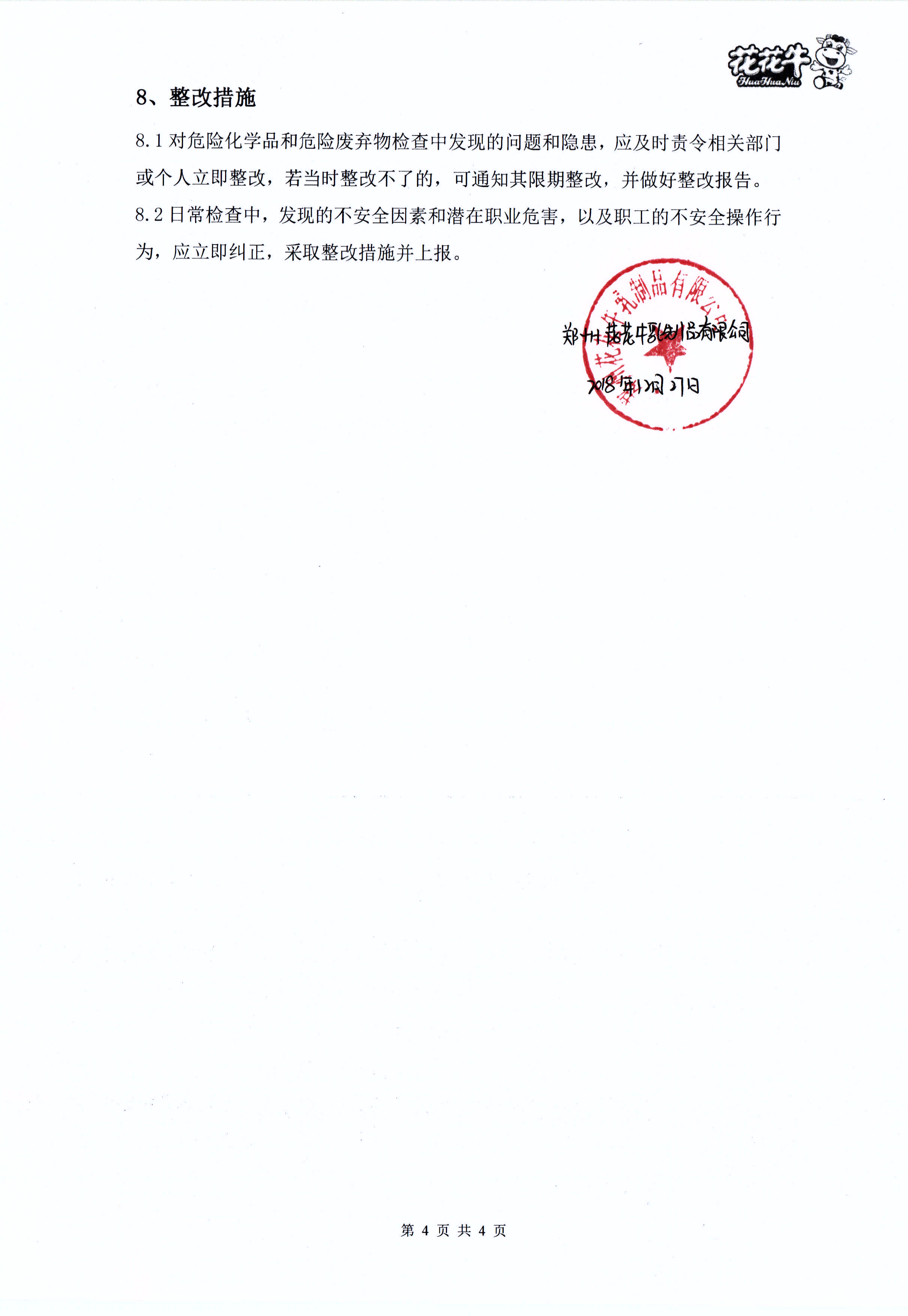 有害物質(zhì)及化學(xué)品減量使用評估報(bào)告