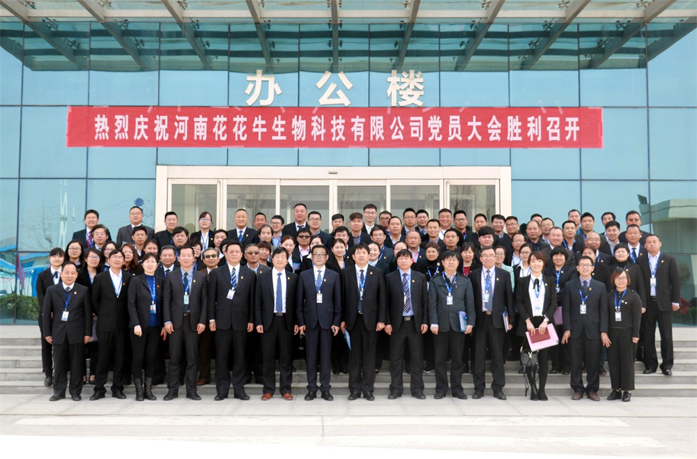 熱烈慶祝中國共產(chǎn)黨河南花花牛生物科技有限公司黨員大會(huì)勝利召開