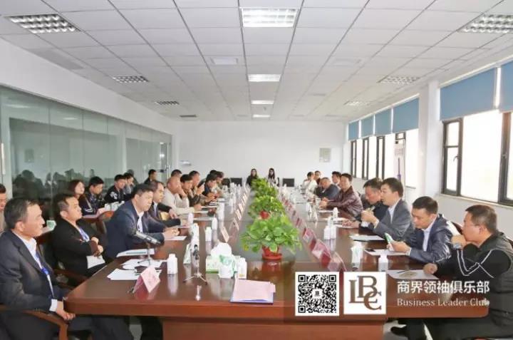 商界領(lǐng)袖俱樂部精英參訪花花牛！