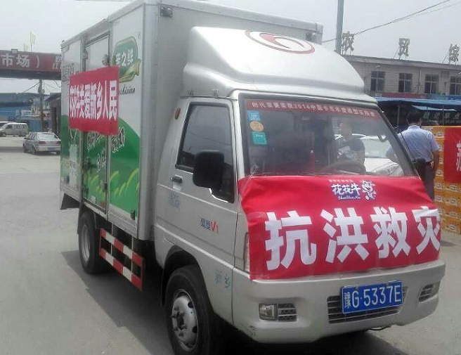 花花牛愛(ài)心在行動(dòng)，關(guān)愛(ài)新鄉(xiāng)受災(zāi)人民