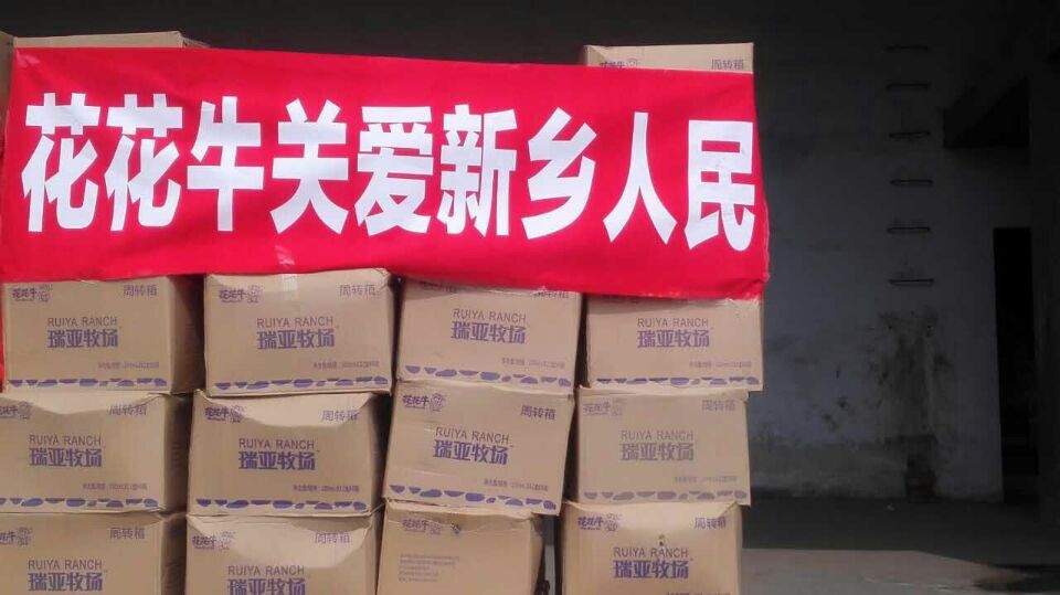 花花牛愛(ài)心在行動(dòng)，關(guān)愛(ài)新鄉(xiāng)受災(zāi)人民