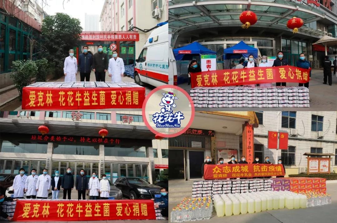 愛心花花牛 | 向抗疫一線醫(yī)護(hù)工作者致敬！