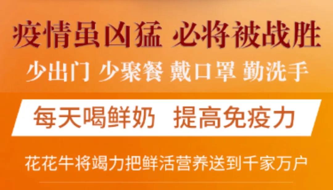 疫情防控 | 保障市場(chǎng)供給 花花牛在行動(dòng) 疫情防控 | 保障市場(chǎng)供給 花花牛在行動(dòng)