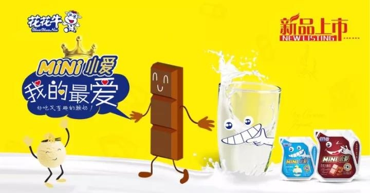 花花牛重磅新品——好吃又有趣的酸奶即將襲來！