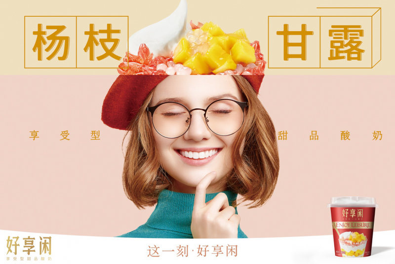 好享閑”甜品時刻，享受酸奶新風(fēng)尚
