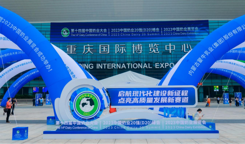 啟航新征程 點(diǎn)亮新賽道丨花花牛乳業(yè)集團(tuán)參加第十四屆中國奶業(yè)大會(huì)暨D20峰會(huì)，榮獲“中國乳制品生