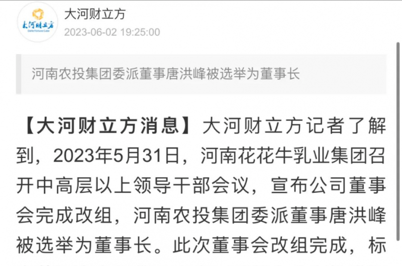 國資控股花花牛乳業(yè)集團(tuán)，擔(dān)當(dāng)河南振興排頭兵