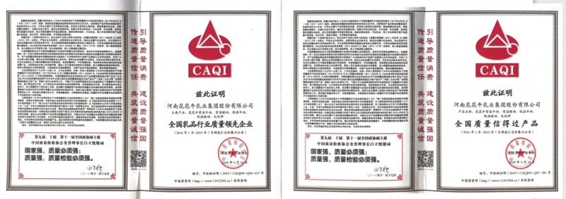 榮獲全國(guó)“質(zhì)量月”五項(xiàng)大獎(jiǎng)，花花牛真牛！