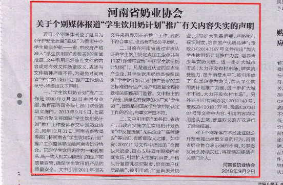 河南市場監(jiān)管周報(bào)|河南省奶業(yè)協(xié)會關(guān)于個別媒體報(bào)道“學(xué)生飲用奶計(jì)劃”推廣有關(guān)失實(shí)的聲明！