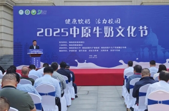 2025中原牛奶文化節(jié)在河南農(nóng)業(yè)大學(xué)盛大啟幕！